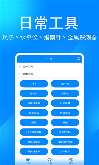 实用工具箱app最新版