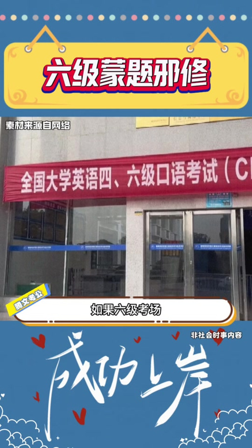 尺子量高考题英语四级