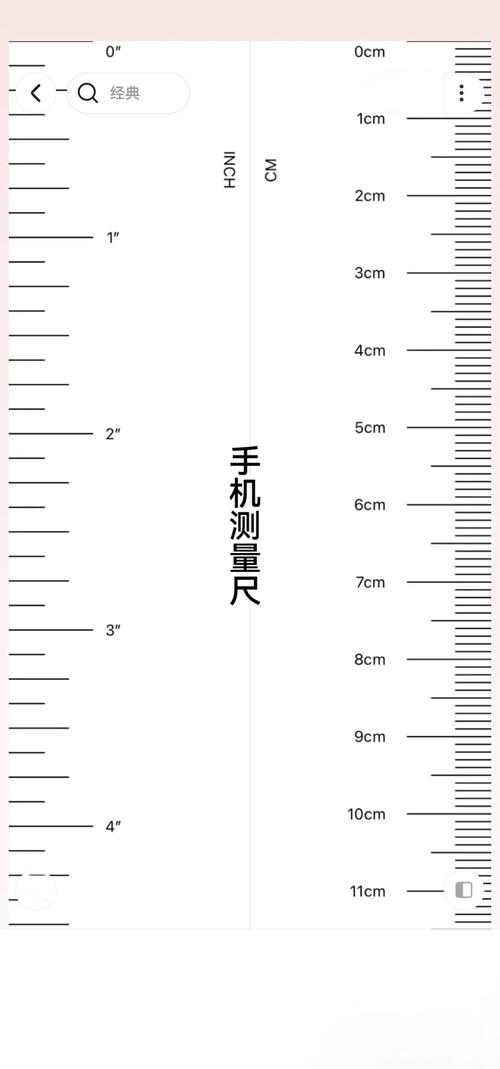 手机测量尺大放送!