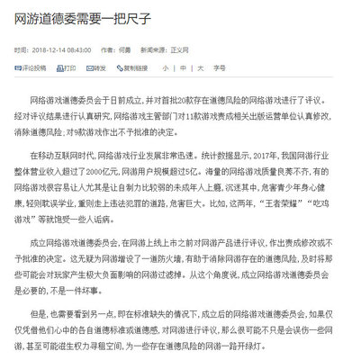 正义网刊文评网游道德委员会 权力需要一把尺子